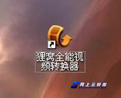 狸窝视频转换器手机app图标