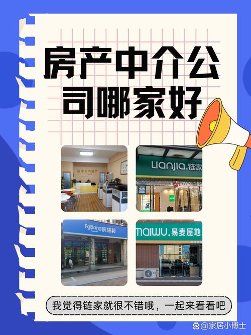 房产中介哪家口碑比较好