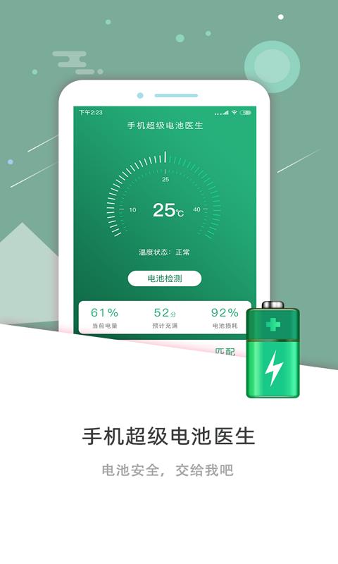 超级电池医生手机版图标