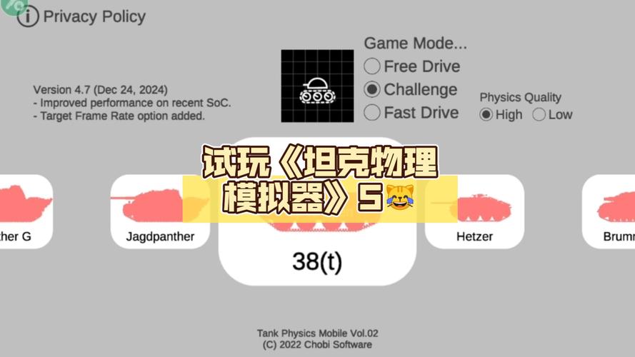 坦物理模拟器5破解版