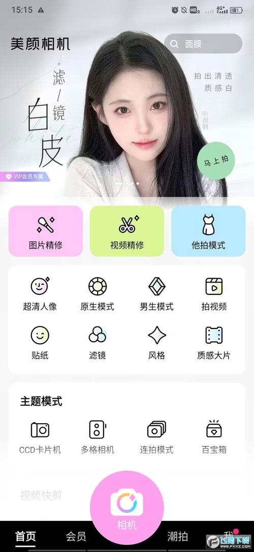 美颜相机一键美颜免B612