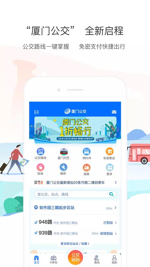 厦门公交实时查询app最新版本更新内容