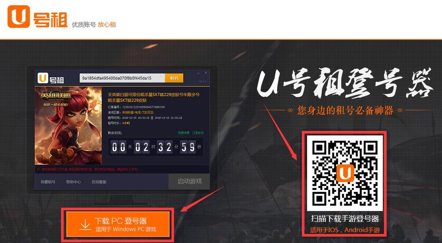 U号租极速版安装