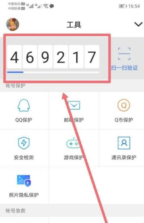 QQ安全中心手机令牌怎么关闭游戏截图