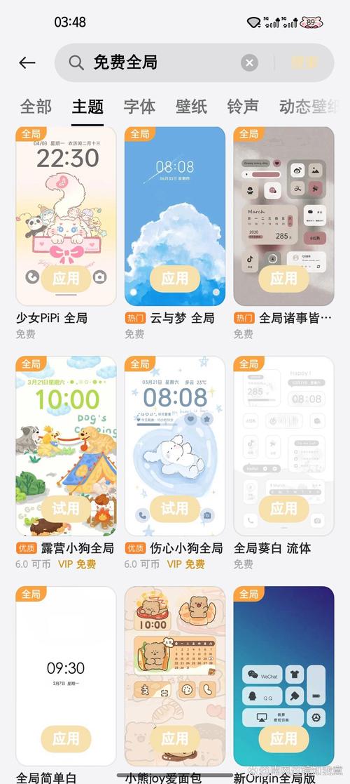免费手机主题软件安装图标