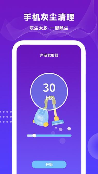 手机清灰尘专用声波图标