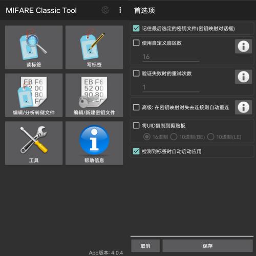 mifare classic tool安装包图标
