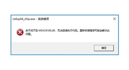 找不到mfc100.dll什么意思图标