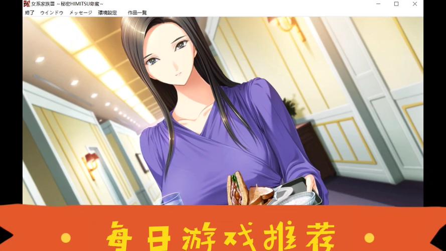 女系家族3为什么没有汉化