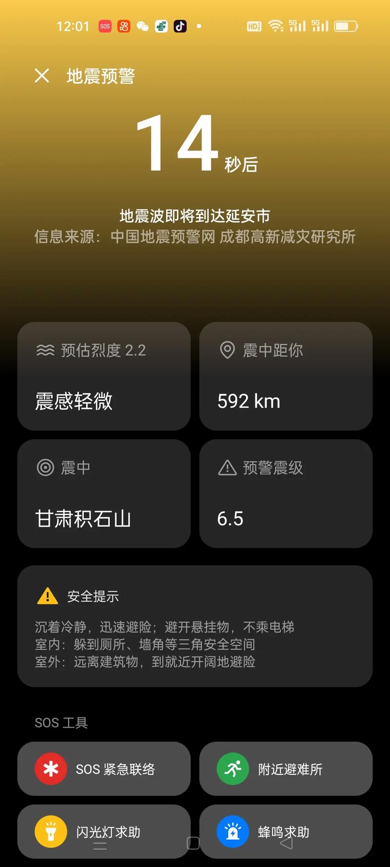 1分钟前哪里有地震