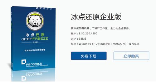 冰点还原破解方法图标