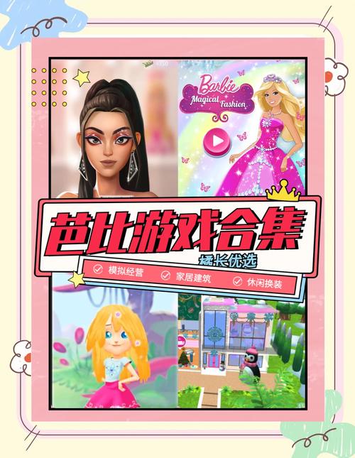 芭比娃娃全部游戏大全图标