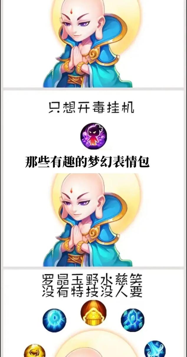 梦幻西游手游表情包导入微信图标