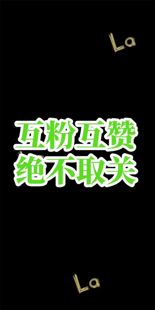 互粉互赞图片图标