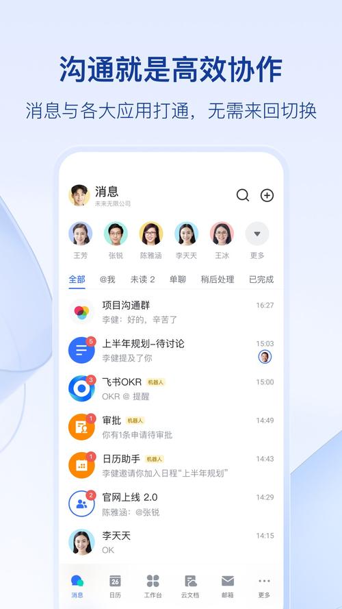 飞书手机版