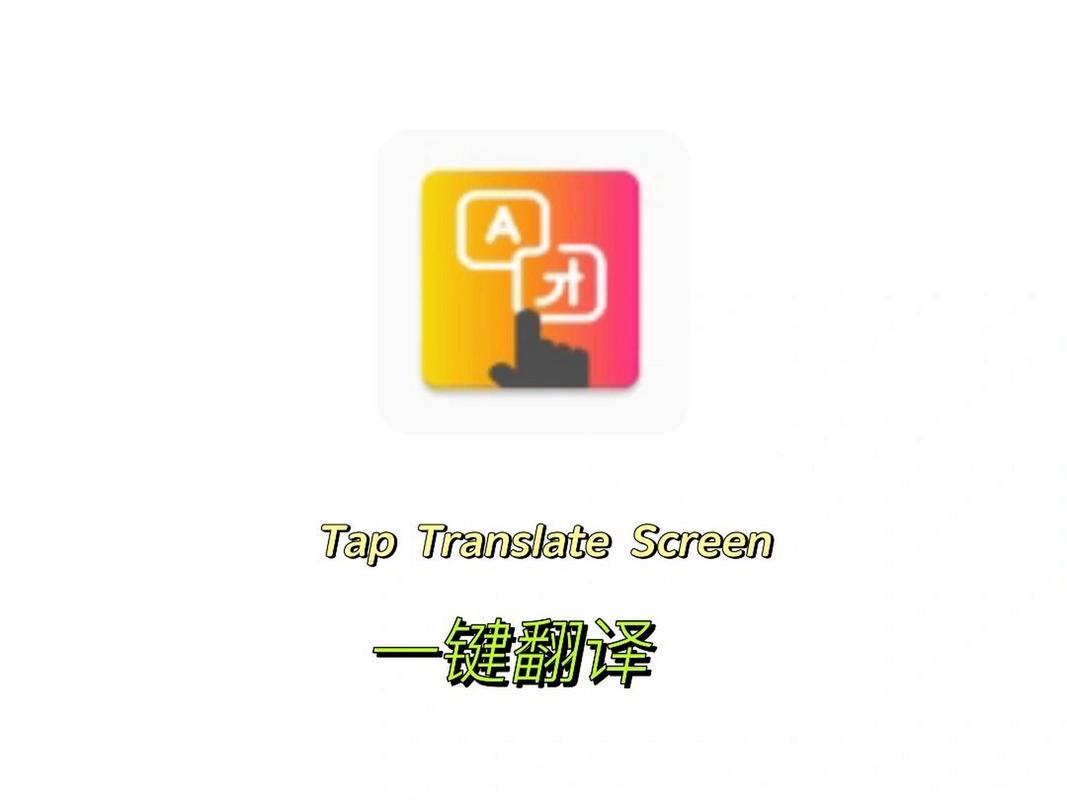 tap translate screen翻译器图标