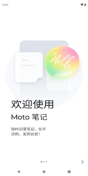 MOTO笔记安卓版官方