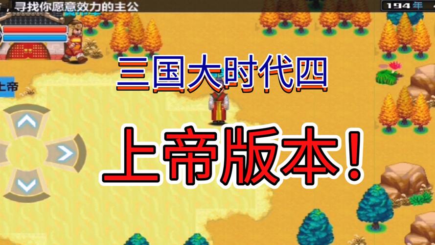 三国大时代4上帝自带修改器