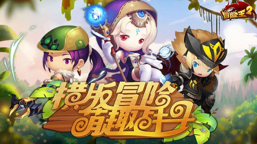 冒险王2官网图标