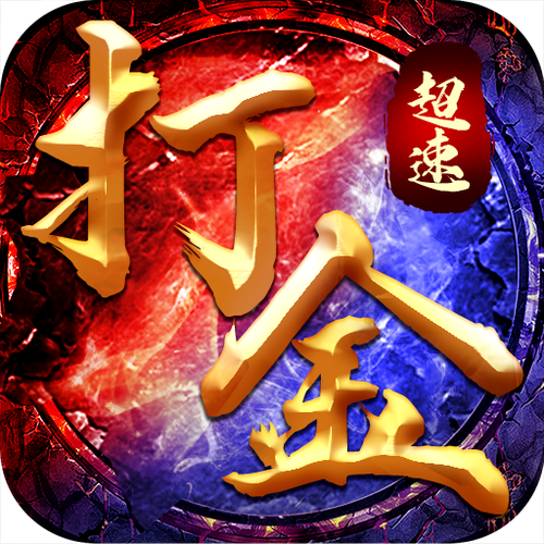 最新手游打金赚钱图标