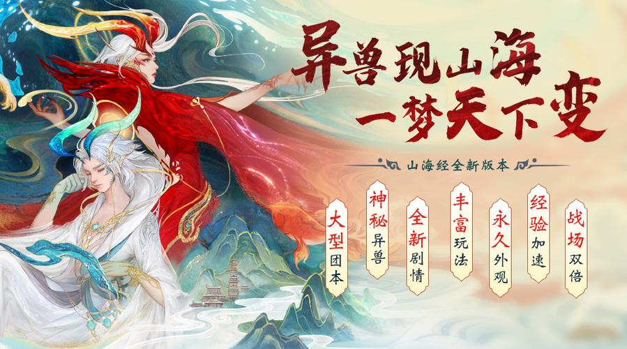 《山海经2》手游图标