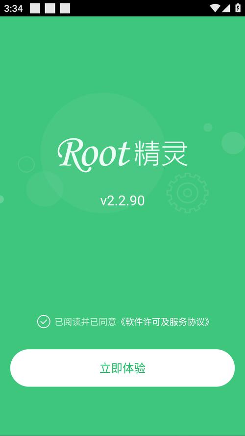 ROOT精灵手机版