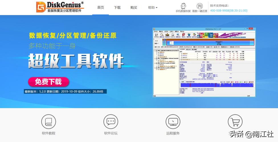 diskgenius哪个版本好图标
