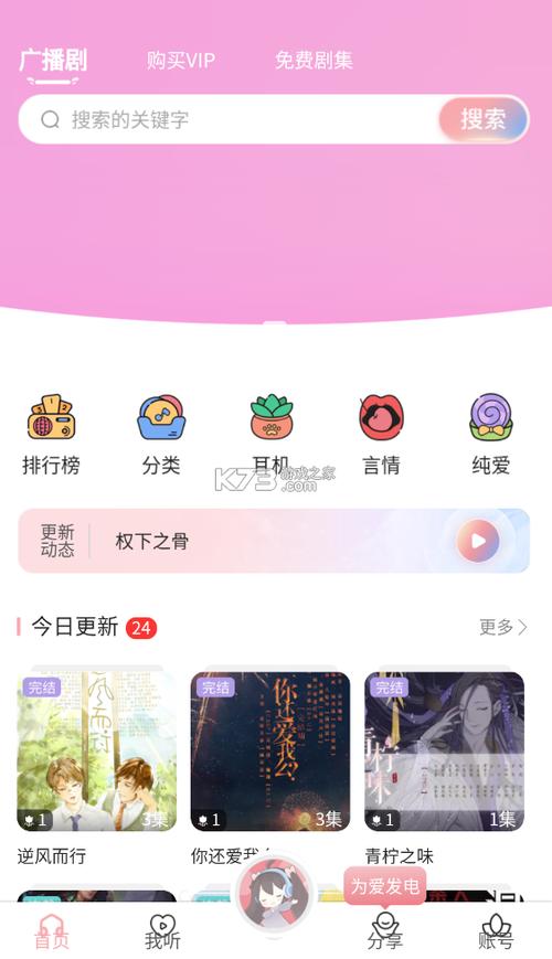 哇塞FM手机版最新版本更新内容图标