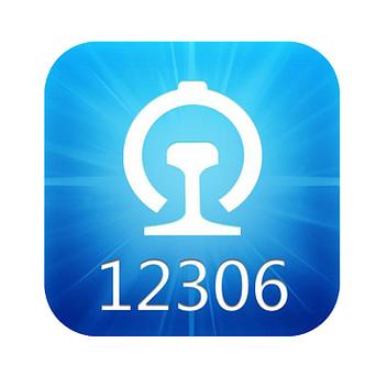 12306订票软件12306