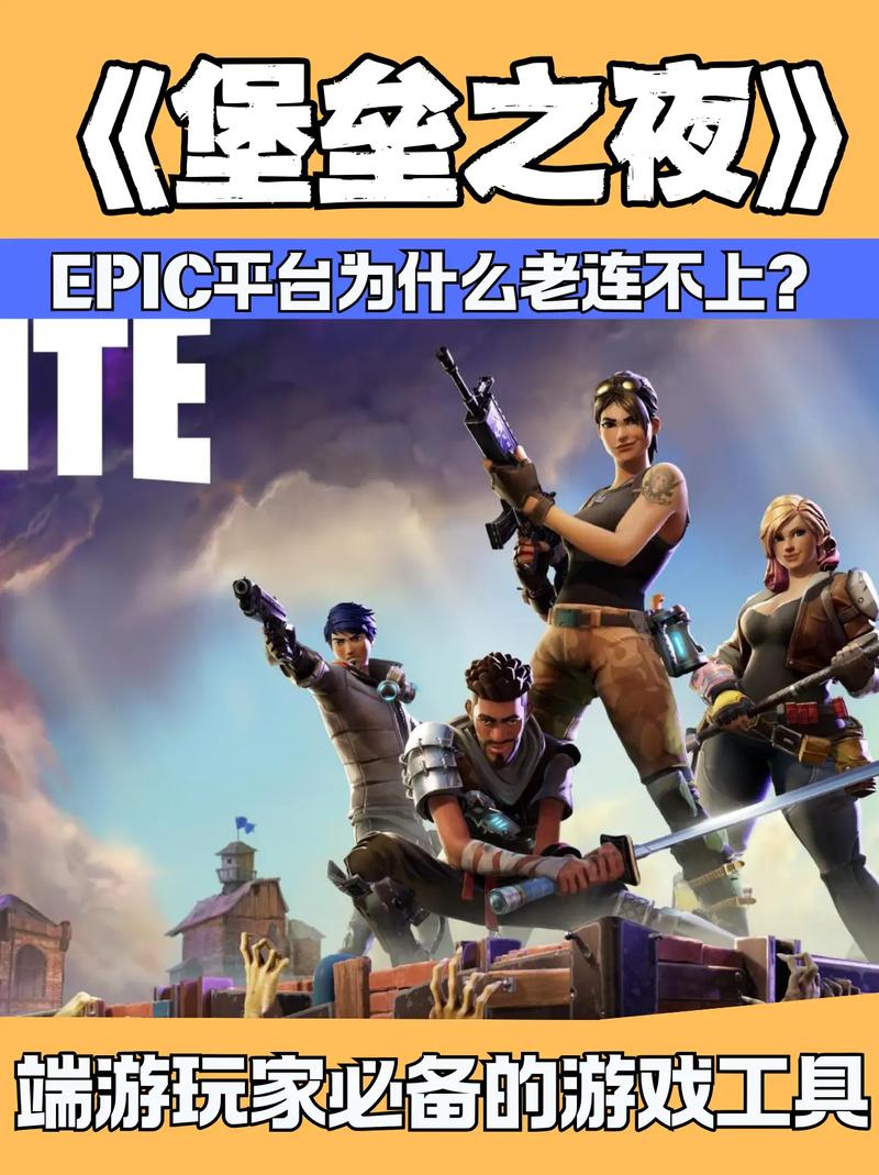 堡垒之夜手机版正版图标