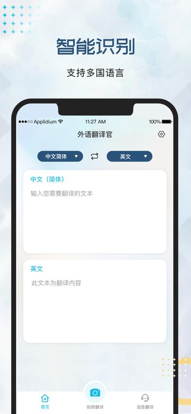英语翻译app