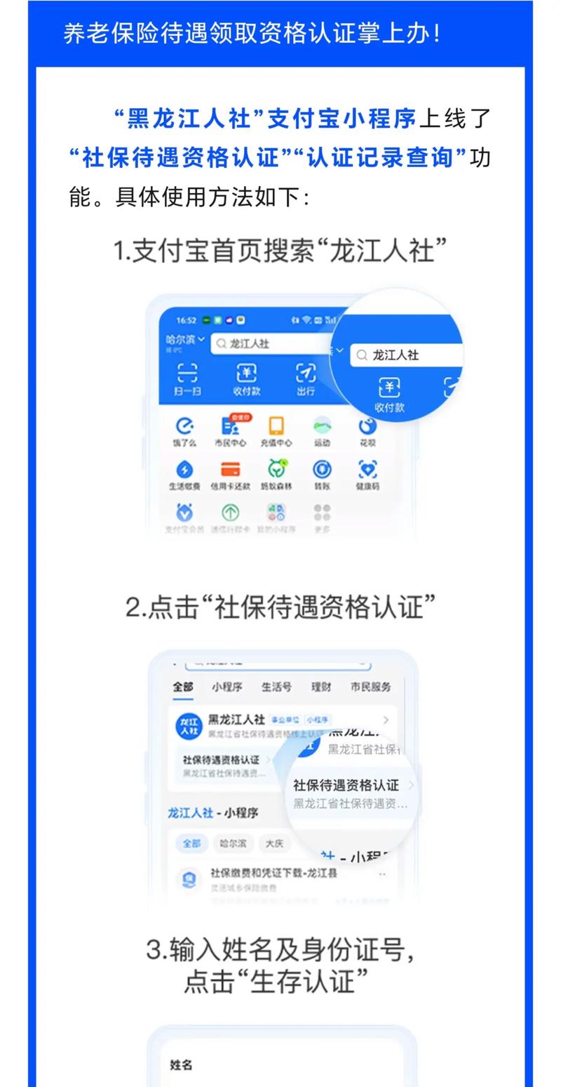 龙江人社退休待遇认证app