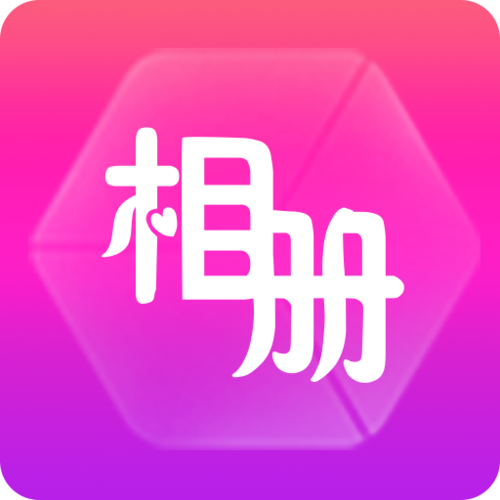 动感相册老版本