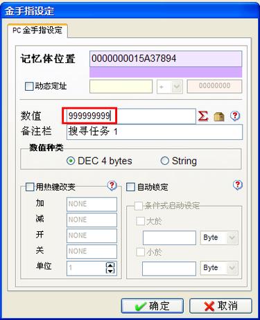 Game Master修改器教程