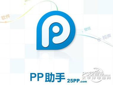 电脑pp助手教程图标