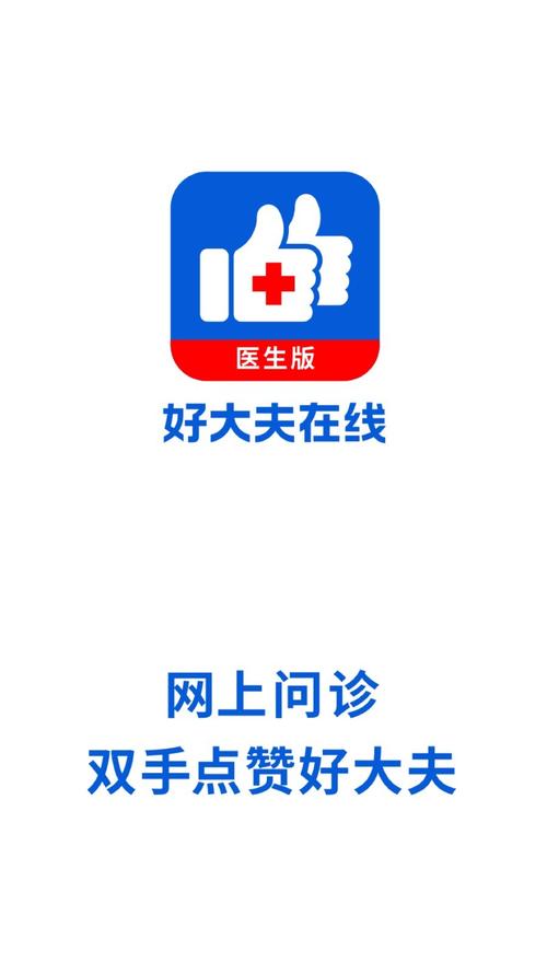 好大夫线上问诊app官网安装最新版本更新内容图标