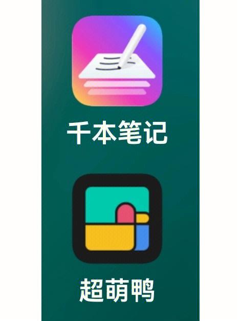 千本笔记app安装图标