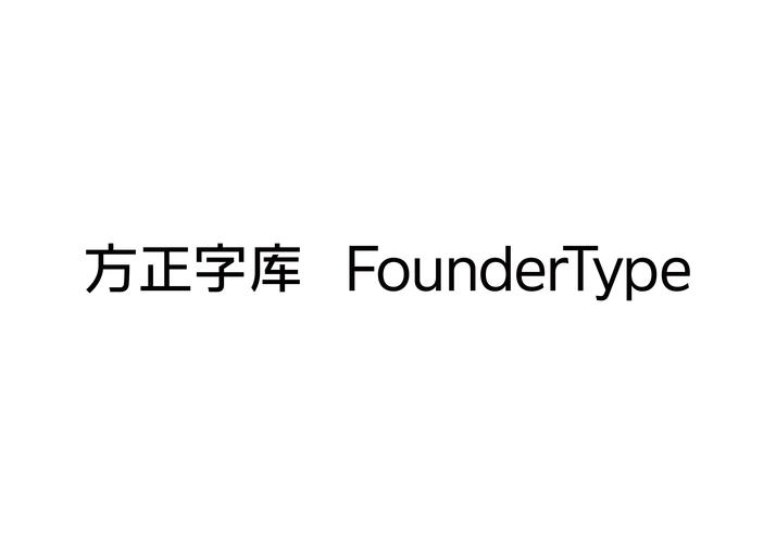 方正字库官方免费图标