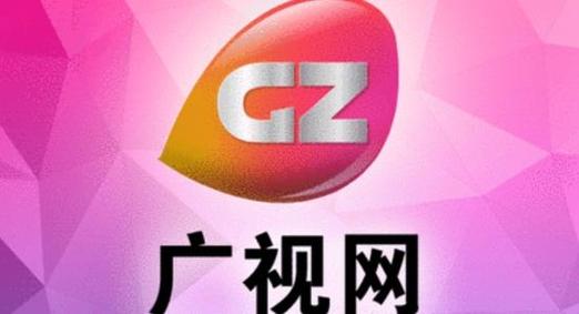 广视网app