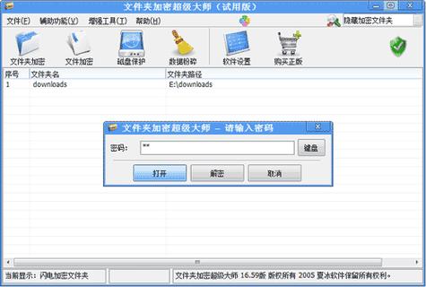 加密超级大师免费版最新版本更新内容游戏截图