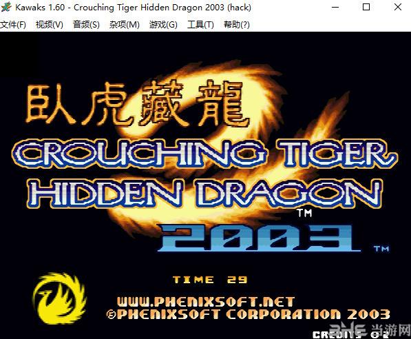 拳皇2003卧虎藏龙手机版图标