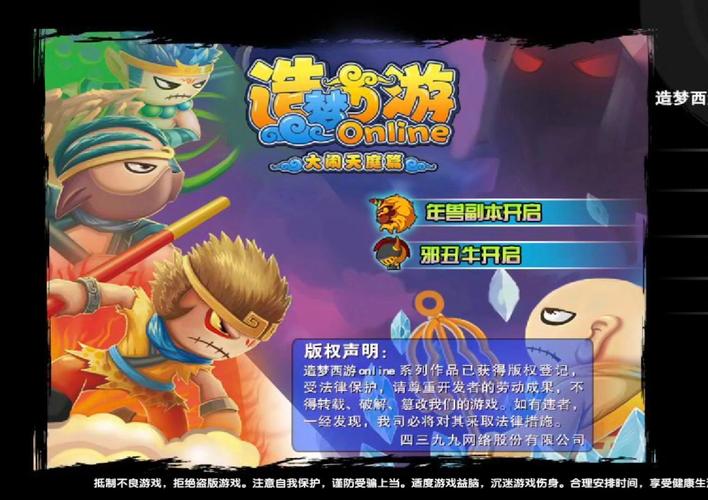 4399造梦西游3网页进入图标