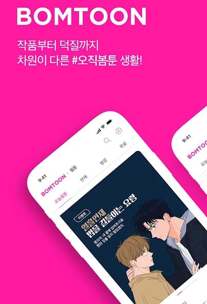 BOMTOON_BOMTOON最新版本更新内容游戏截图