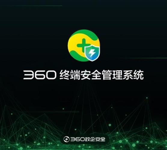 360天擎终端安全管理系统图标