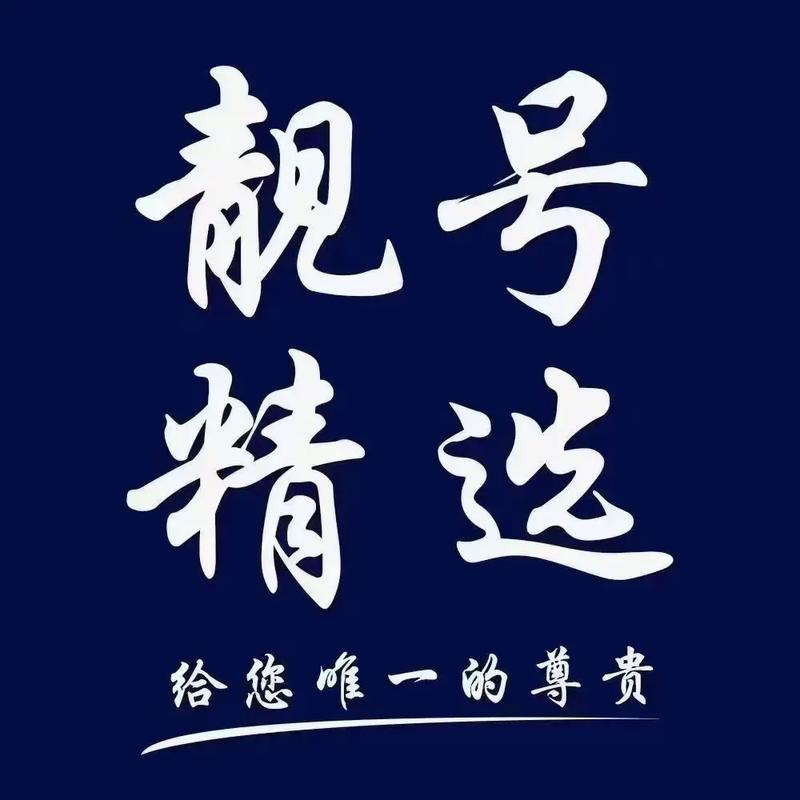 手机号网上选号图标