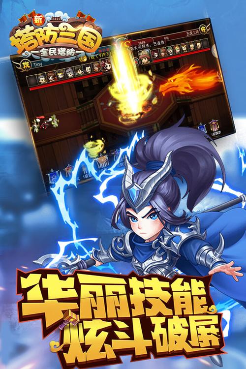 新塔防三国全民塔防图标