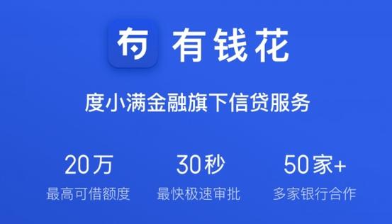 百度有钱花借款最新版本更新内容是什么图标