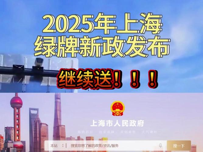 上海2025绿牌最新规定图标