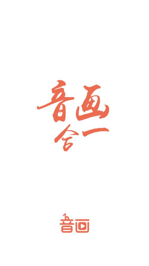 音画app图标