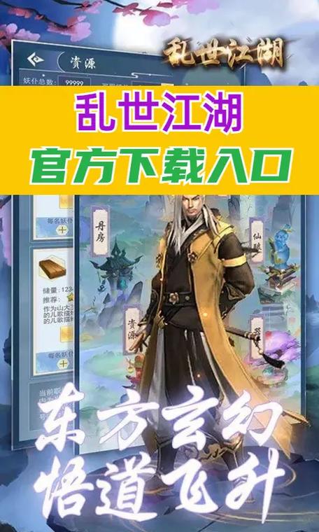 乱世江湖手游最新版本更新内容介绍图标